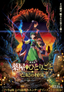 Kusuriya no Hitorigoto Movie: Bouhi no Hihou 2026 HDRip HEVC Updated Audio TGX