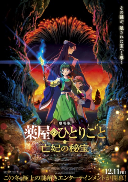Kusuriya no Hitorigoto Movie: Bouhi no Hihou 2026 HDRip HEVC Updated Audio TGX