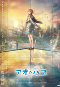 Ao no Hako Season 2 2026 BluRay AVI ENG/JP 𝐘𝐓𝐒 𝐓𝐨𝐫𝐫𝐞𝐧𝐭